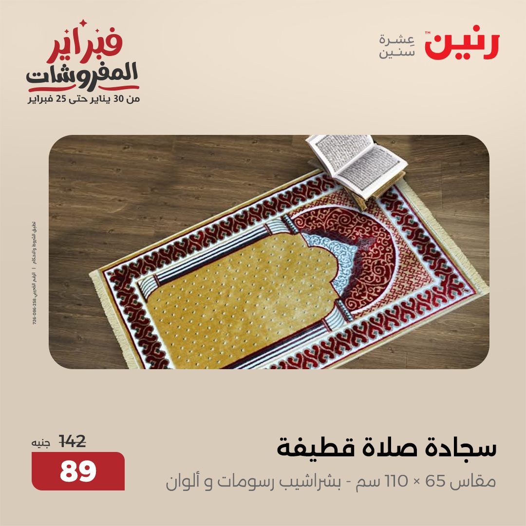 raneen offers from 5feb to 5feb 2025 عروض رنين من 5 فبراير حتى 5 فبراير 2025 صفحة رقم 28